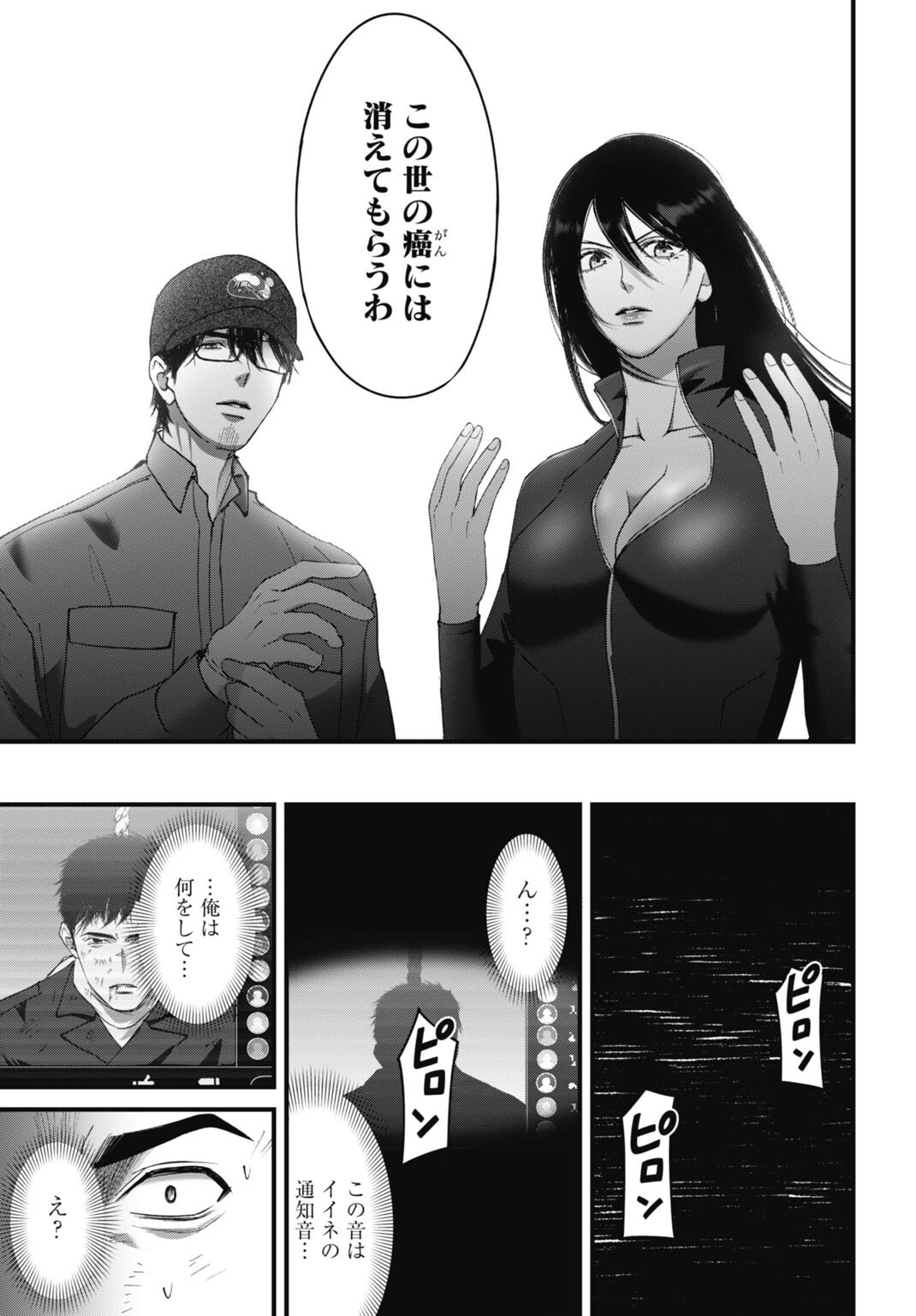 堕天使のカルテ 第22話 - 9