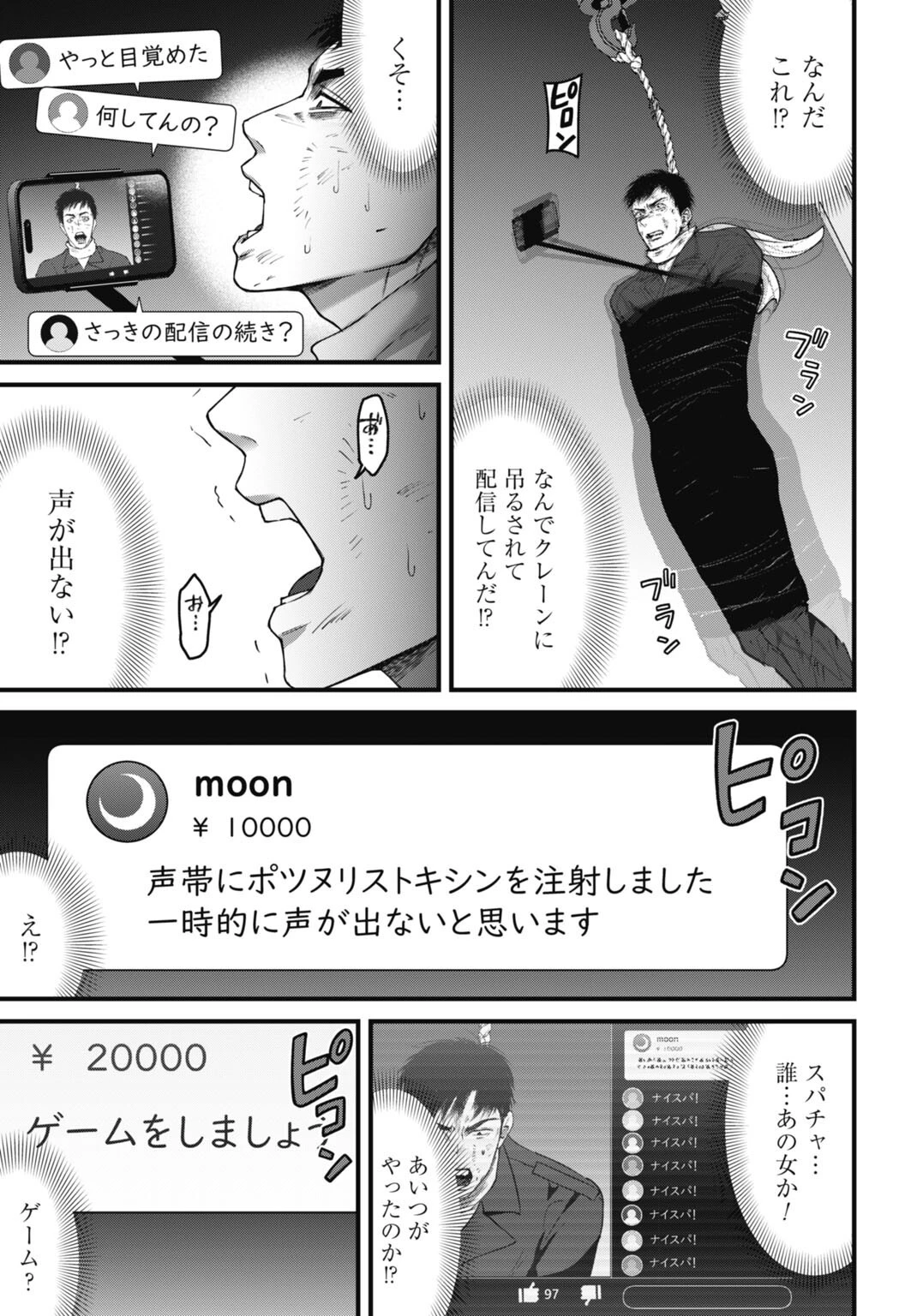 堕天使のカルテ 第22話 - 11