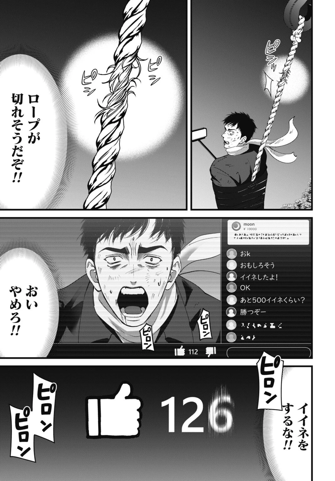 堕天使のカルテ 第22話 - 13