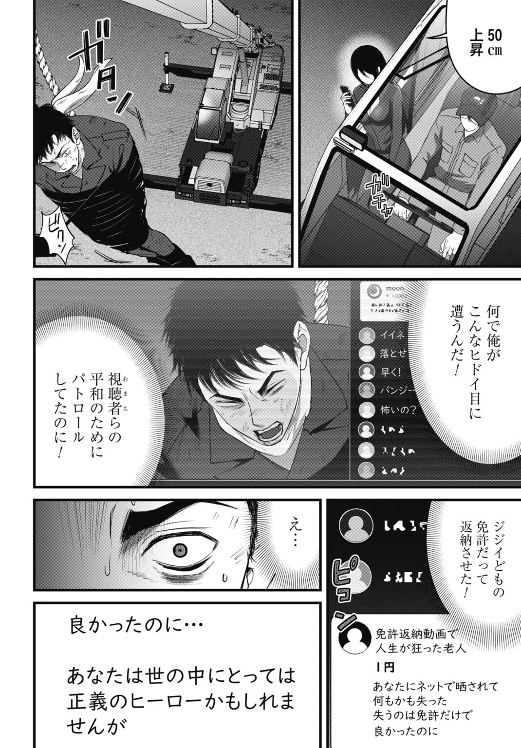 堕天使のカルテ 第22話 - 14