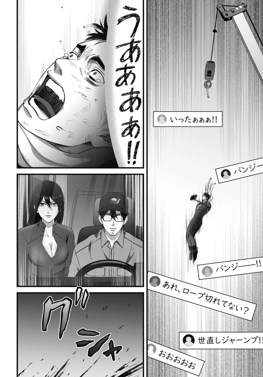 堕天使のカルテ 第22話 - 16