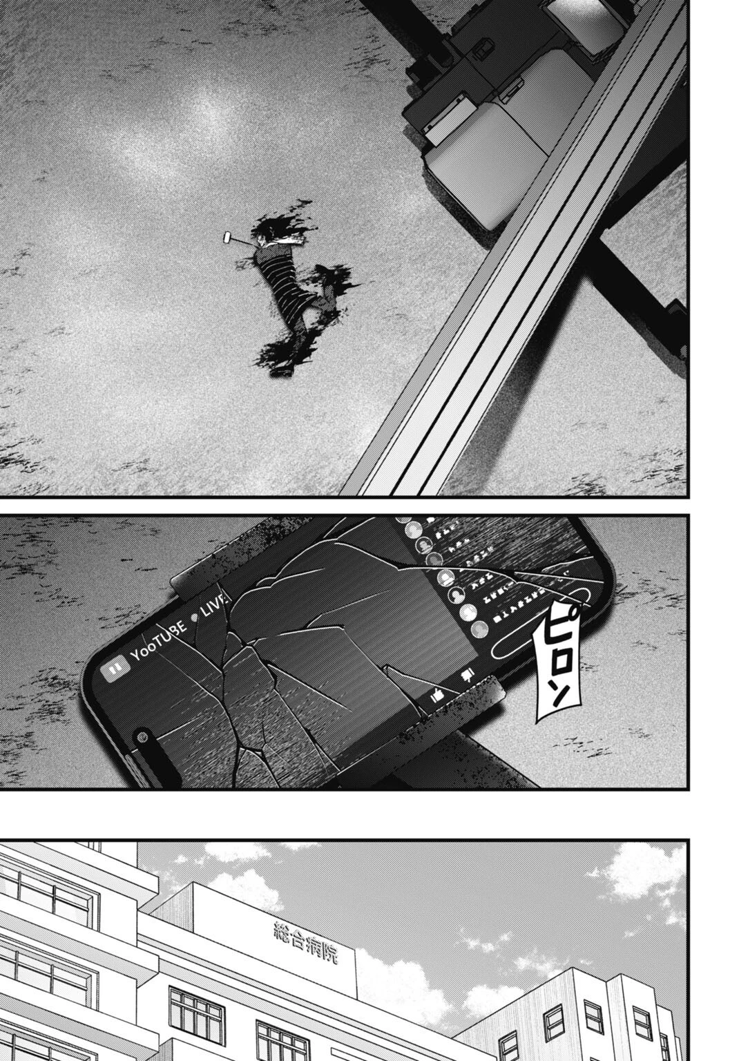 堕天使のカルテ 第22話 - 17