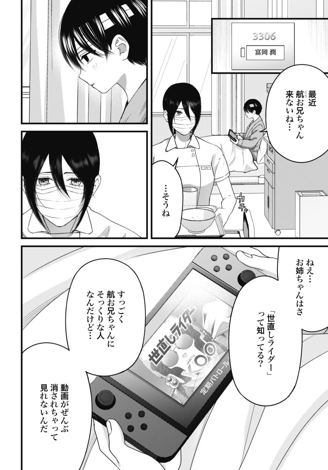 堕天使のカルテ 第22話 - 18