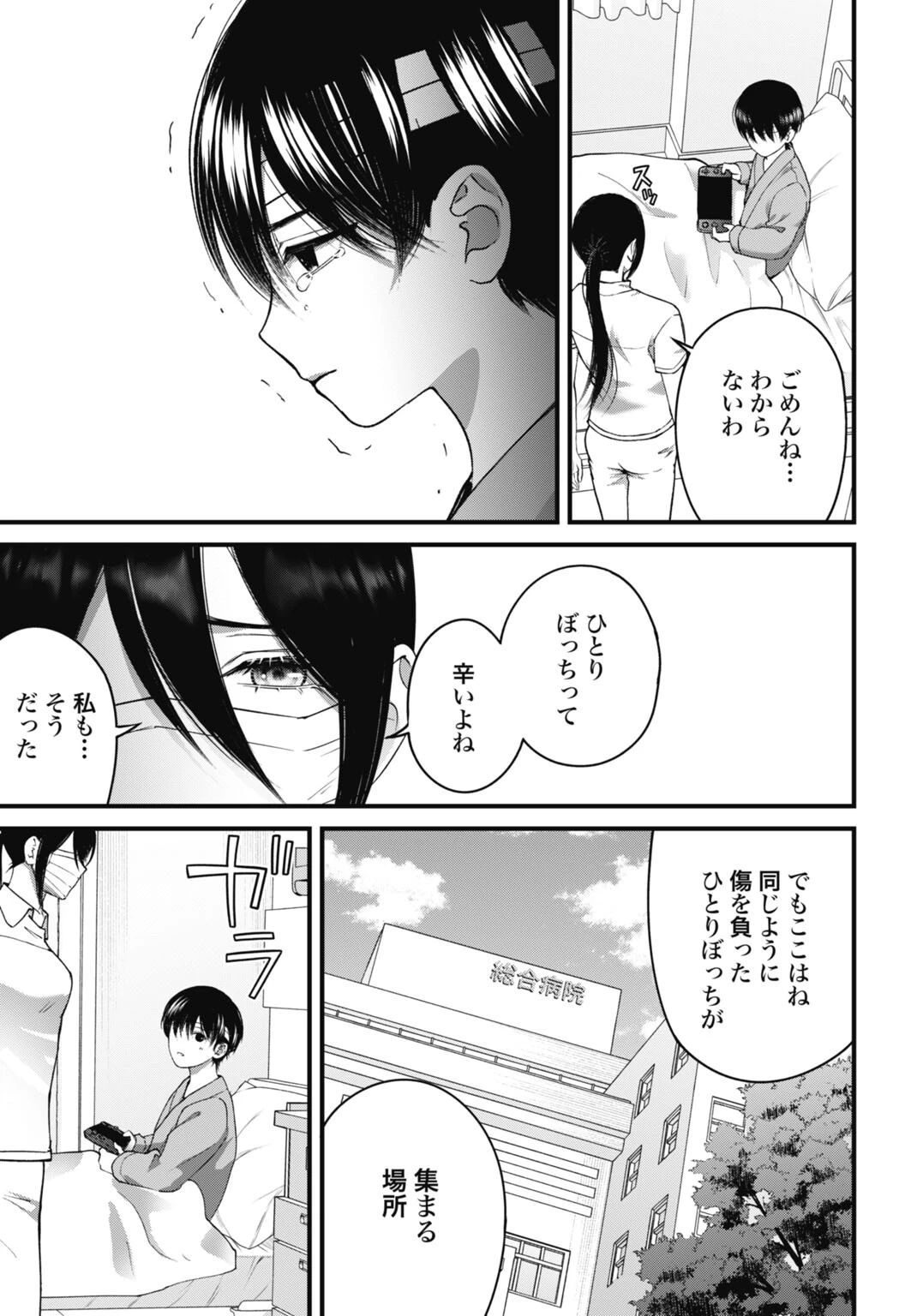 堕天使のカルテ 第22話 - 19