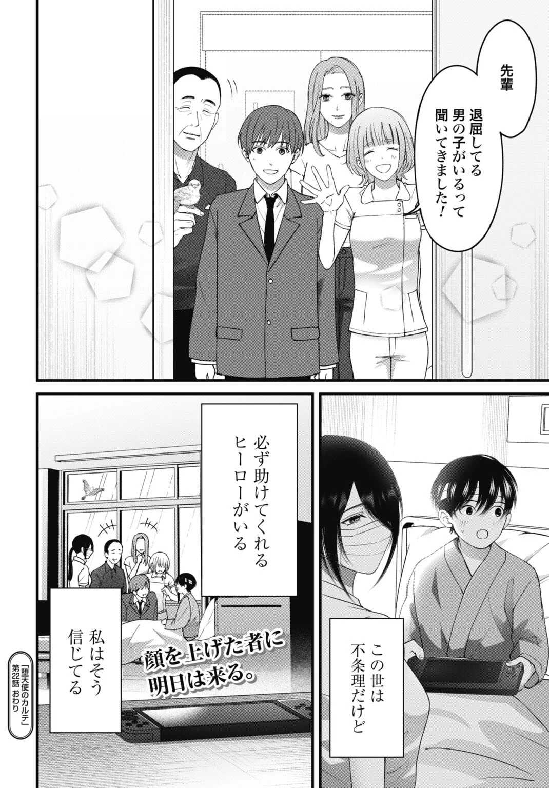 堕天使のカルテ 第22話 - 20