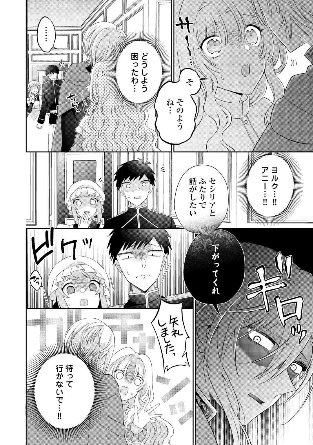 死に戻りの花嫁は冷徹騎士の執着溺愛から逃げられない 第6話 - 6