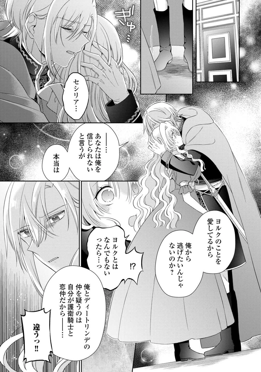 死に戻りの花嫁は冷徹騎士の執着溺愛から逃げられない 第6話 - 7