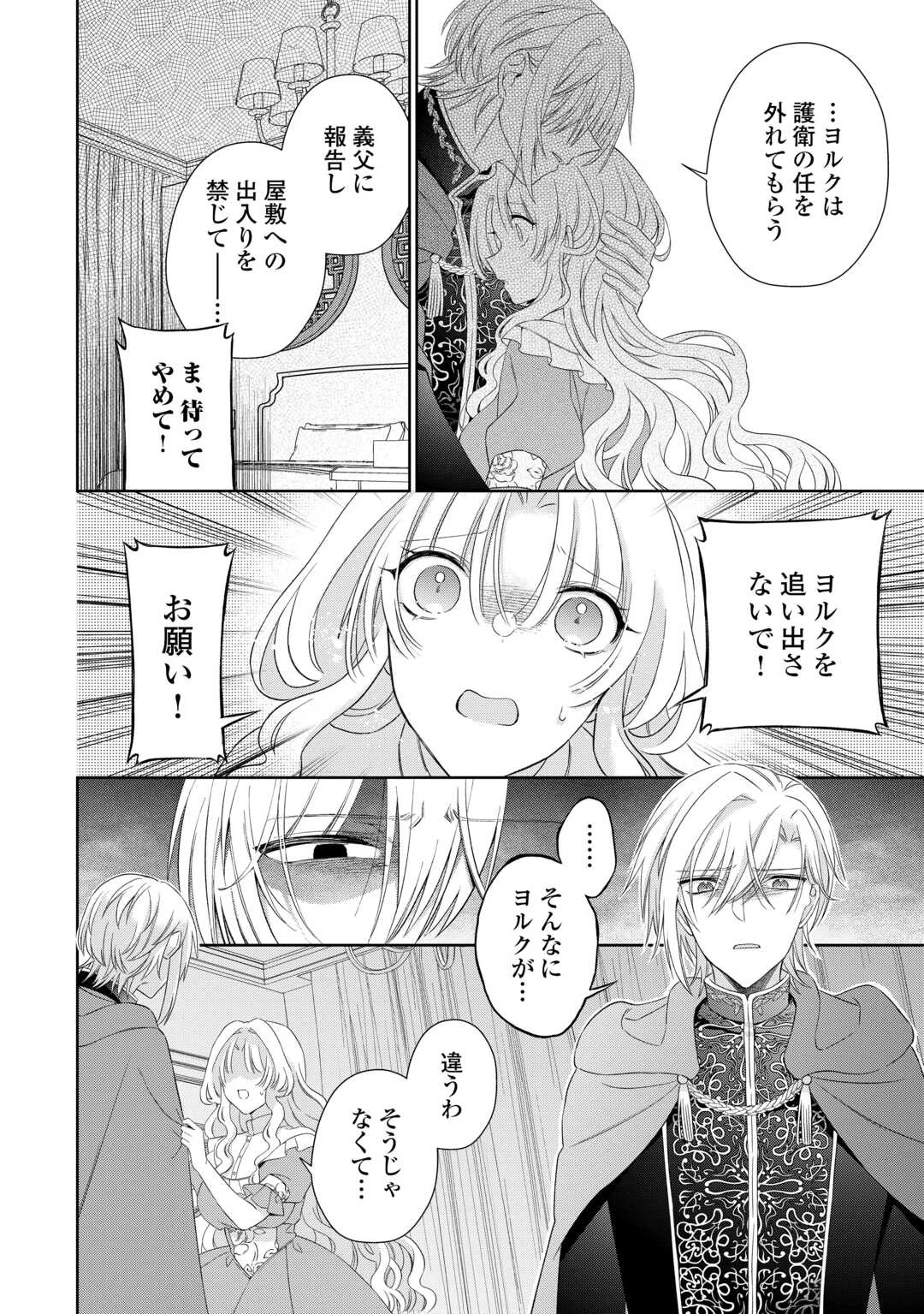 死に戻りの花嫁は冷徹騎士の執着溺愛から逃げられない 第6話 - 8