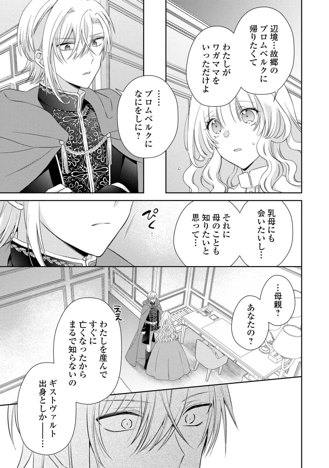 死に戻りの花嫁は冷徹騎士の執着溺愛から逃げられない 第6話 - 9