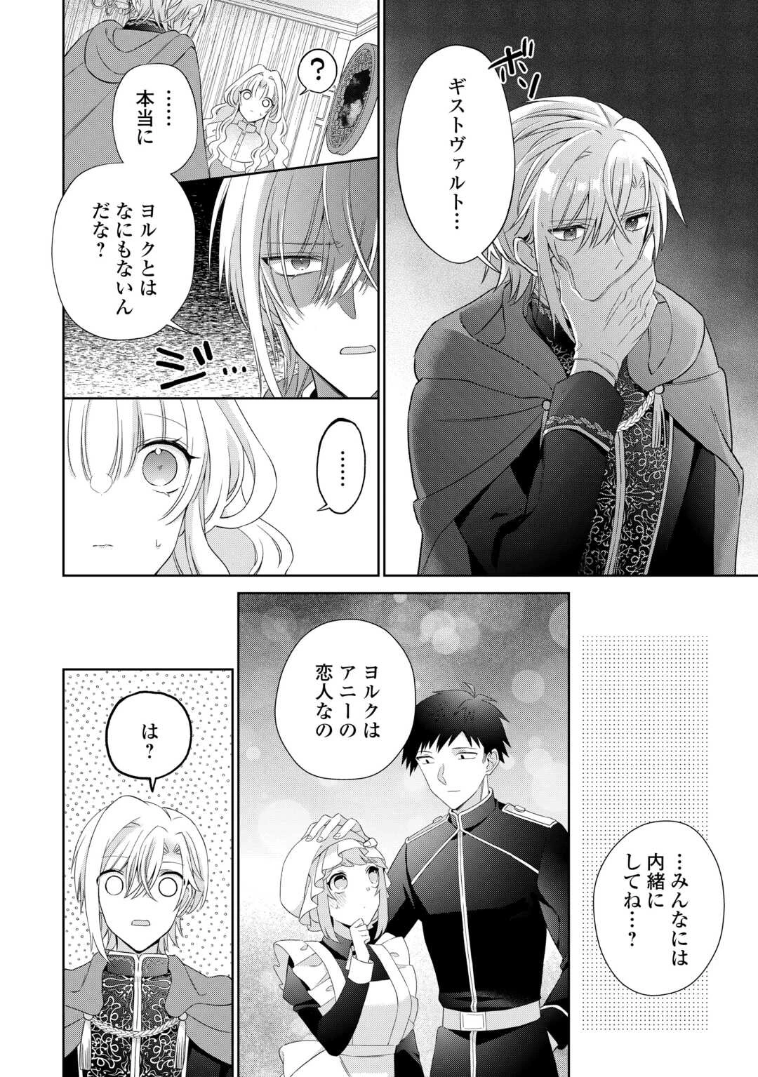 死に戻りの花嫁は冷徹騎士の執着溺愛から逃げられない 第6話 - 10