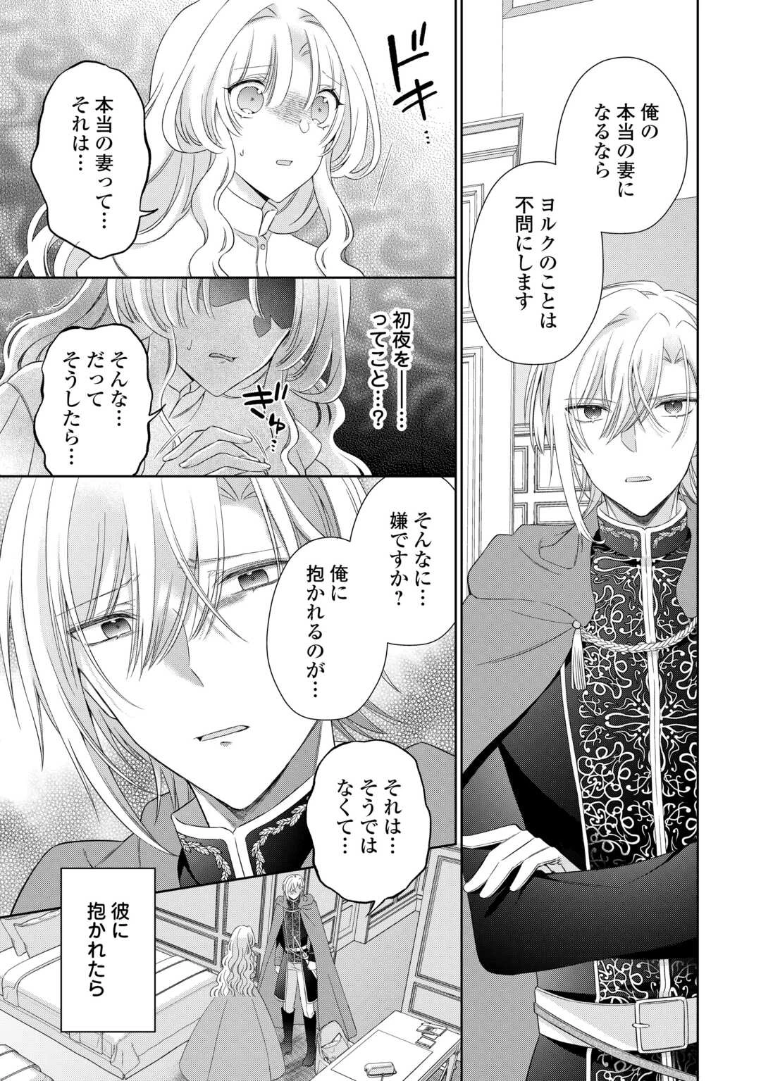 死に戻りの花嫁は冷徹騎士の執着溺愛から逃げられない 第6話 - 13