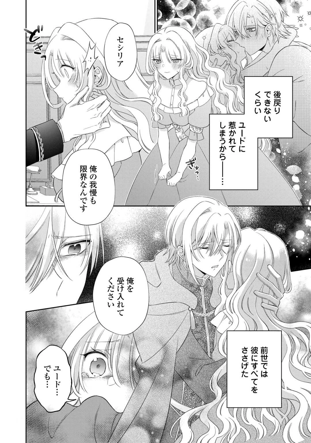 死に戻りの花嫁は冷徹騎士の執着溺愛から逃げられない 第6話 - 14