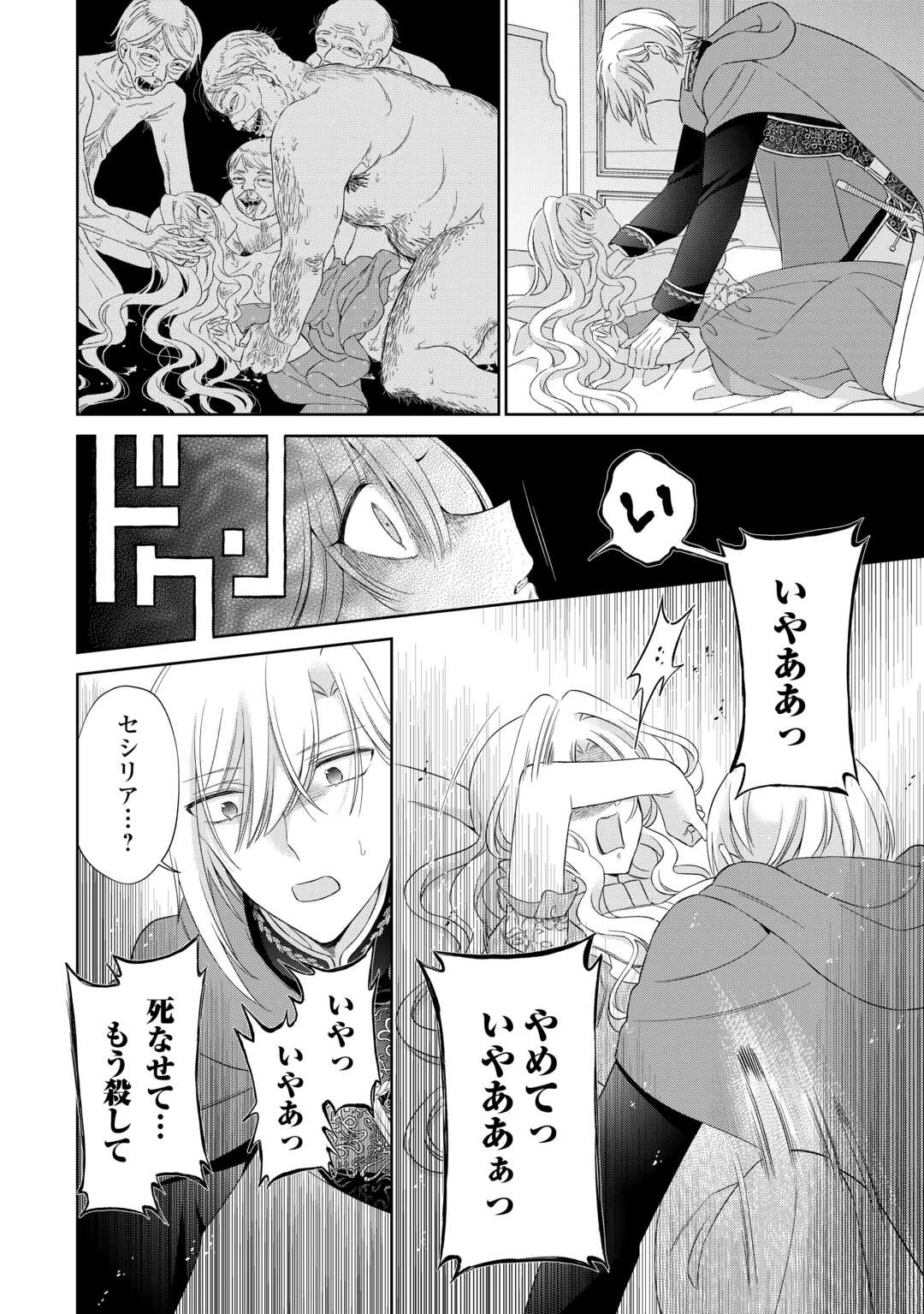 死に戻りの花嫁は冷徹騎士の執着溺愛から逃げられない 第6話 - 16