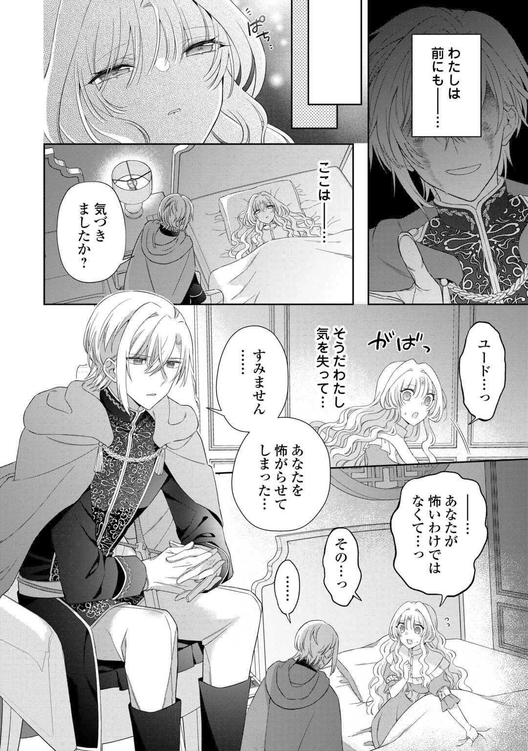 死に戻りの花嫁は冷徹騎士の執着溺愛から逃げられない 第6話 - 18