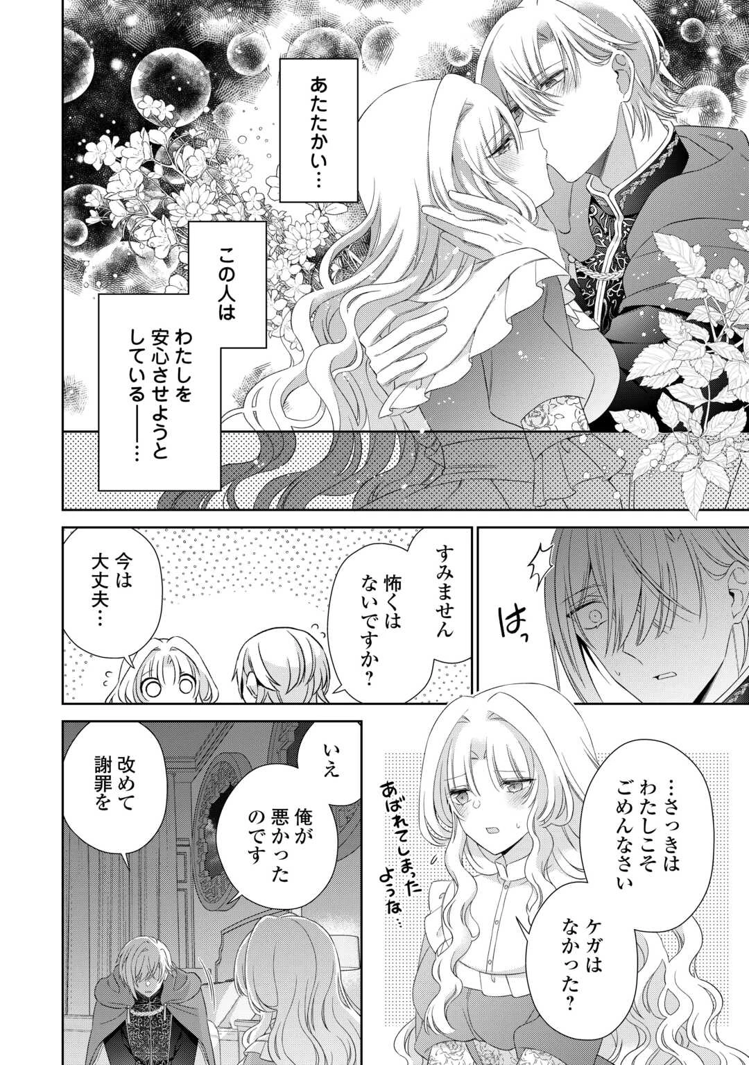 死に戻りの花嫁は冷徹騎士の執着溺愛から逃げられない 第6話 - 20
