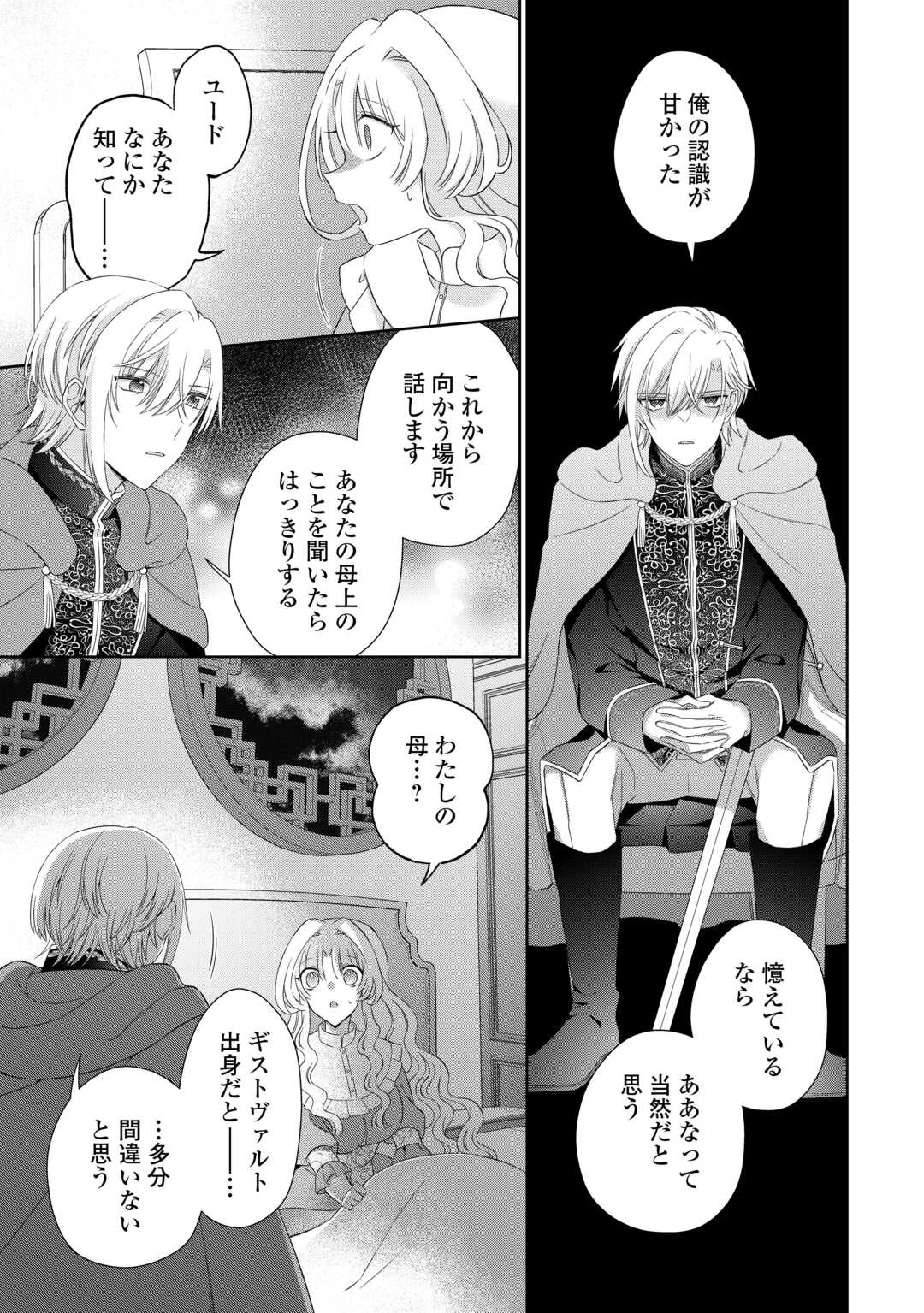 死に戻りの花嫁は冷徹騎士の執着溺愛から逃げられない 第6話 - 21