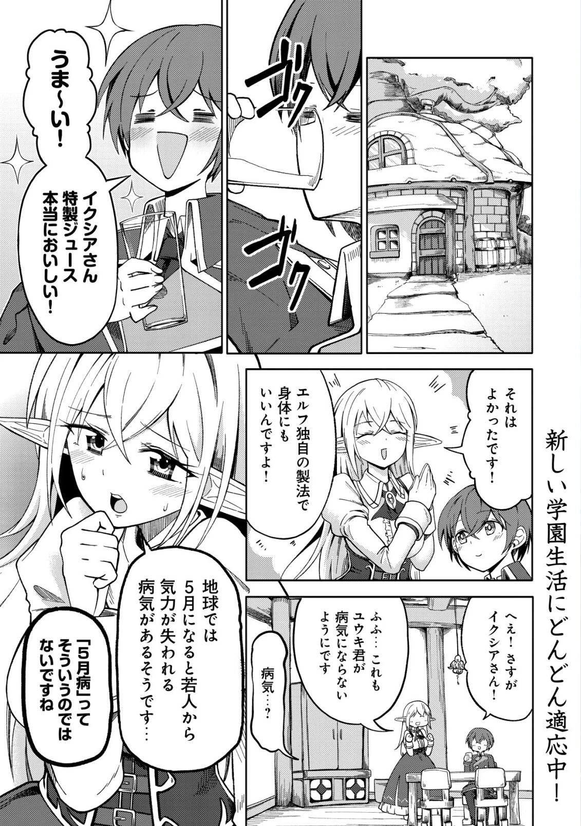 パラダイスシフト ～ある意味楽園に迷い込んだようです～ 第7話 - 2