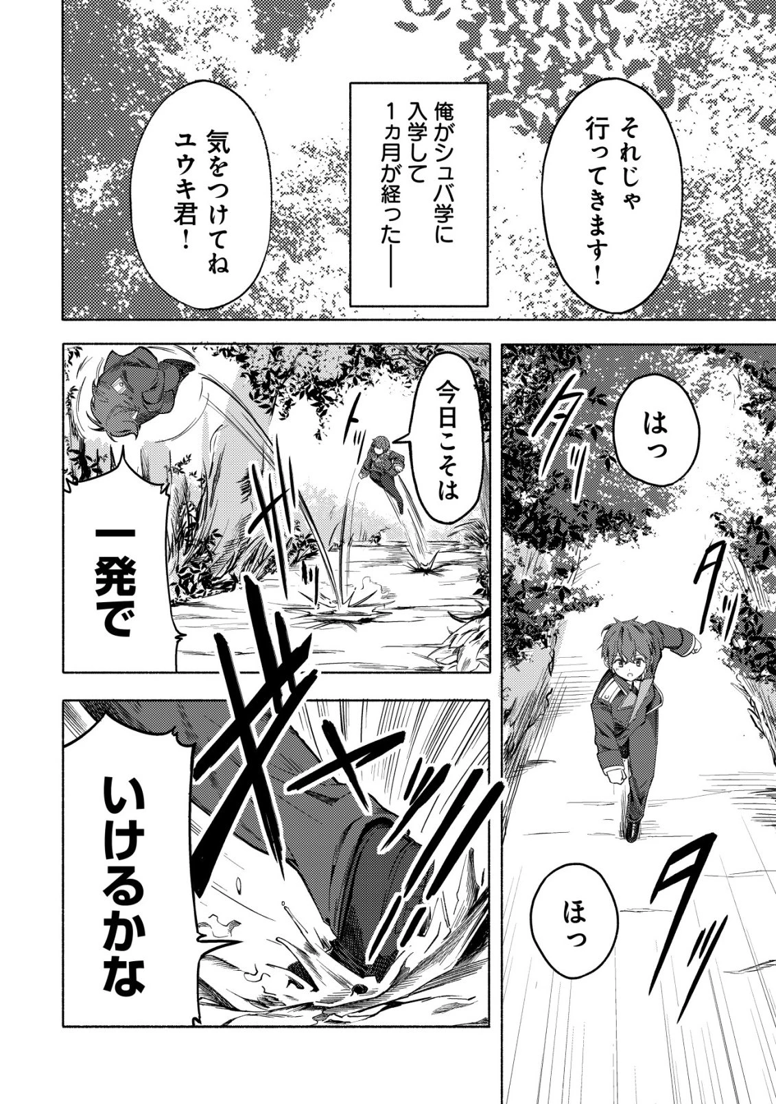 パラダイスシフト ～ある意味楽園に迷い込んだようです～ 第7話 - 3