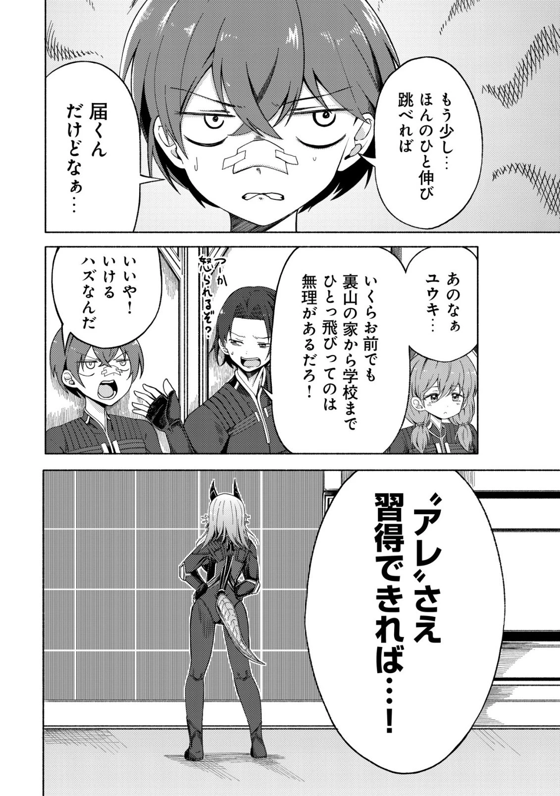 パラダイスシフト ～ある意味楽園に迷い込んだようです～ 第7話 - 5