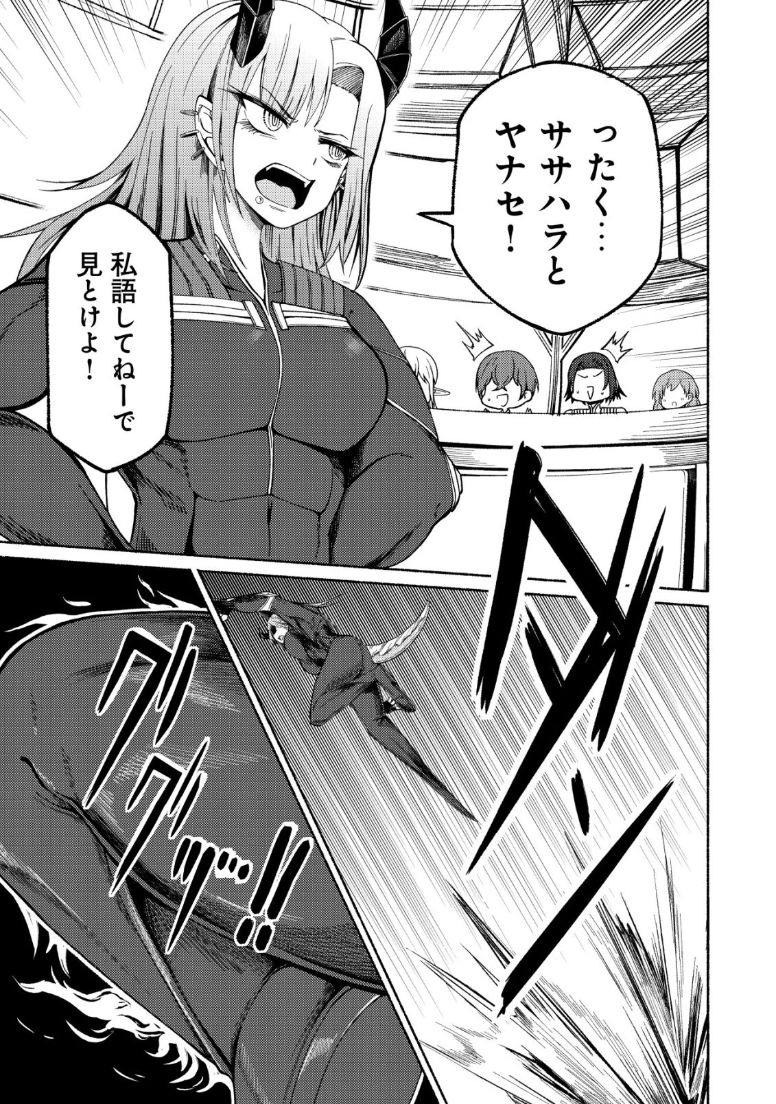 パラダイスシフト ～ある意味楽園に迷い込んだようです～ 第7話 - 6