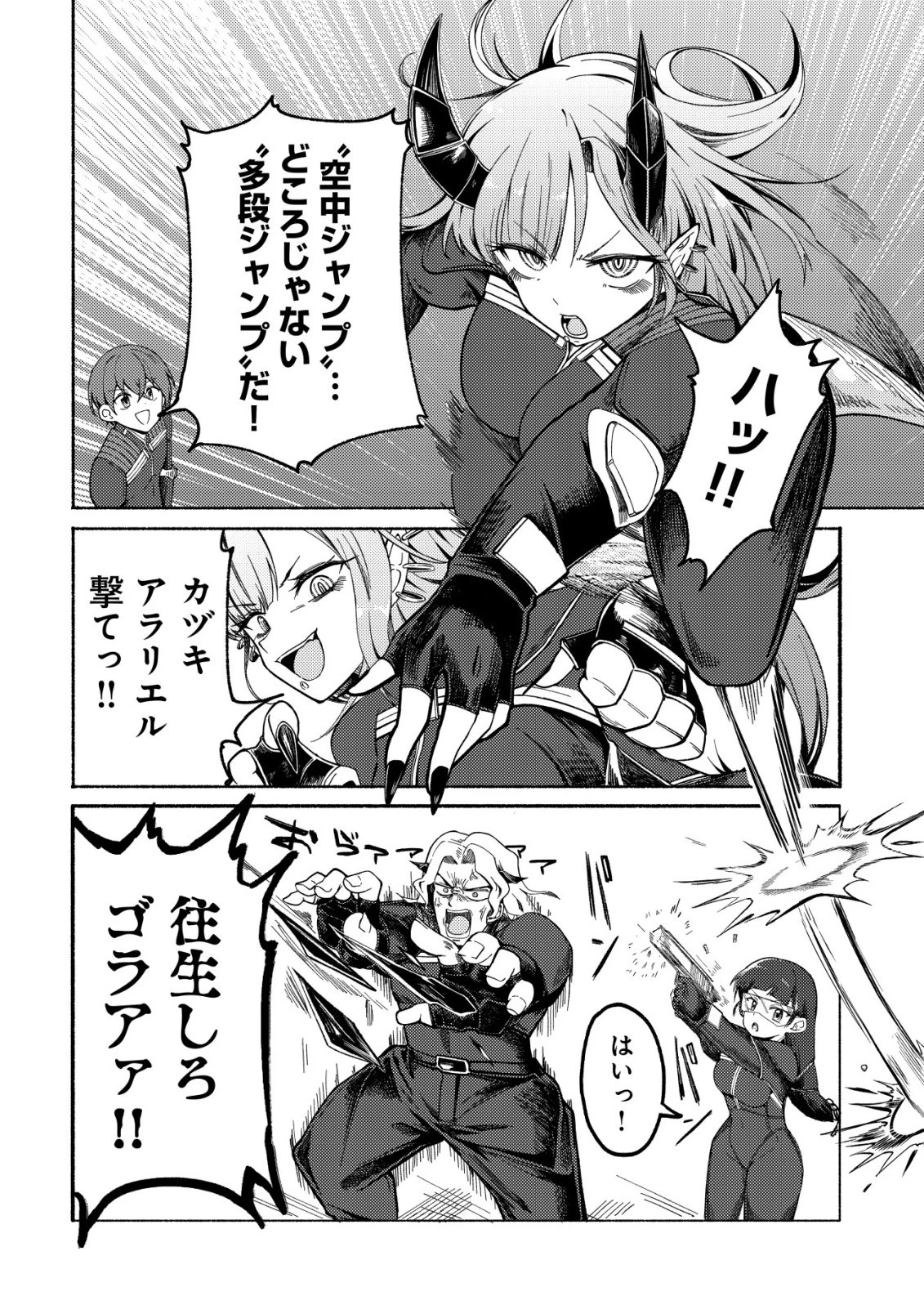 パラダイスシフト ～ある意味楽園に迷い込んだようです～ 第7話 - 7