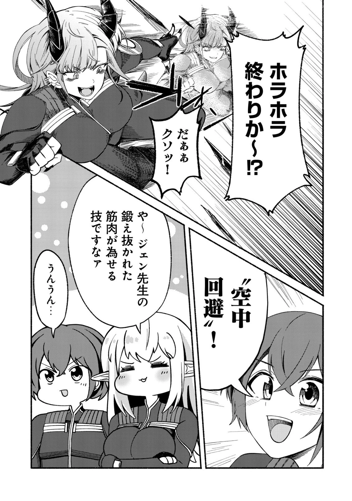 パラダイスシフト ～ある意味楽園に迷い込んだようです～ 第7話 - 8