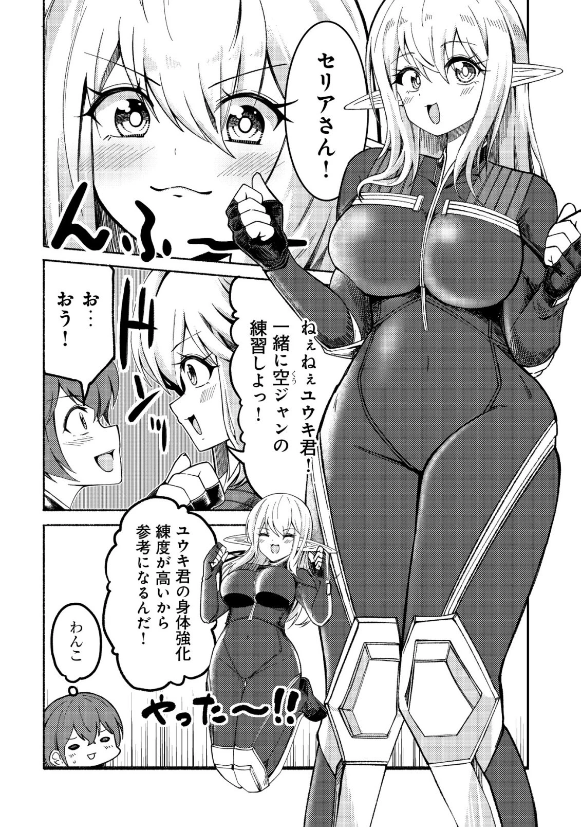 パラダイスシフト ～ある意味楽園に迷い込んだようです～ 第7話 - 9