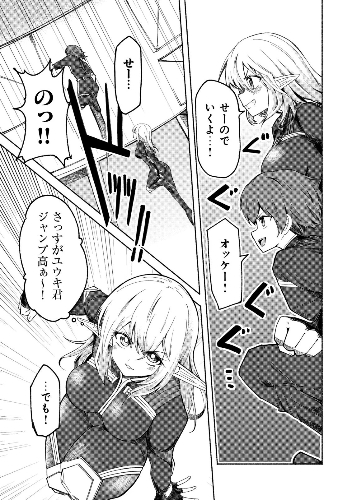 パラダイスシフト ～ある意味楽園に迷い込んだようです～ 第7話 - 10