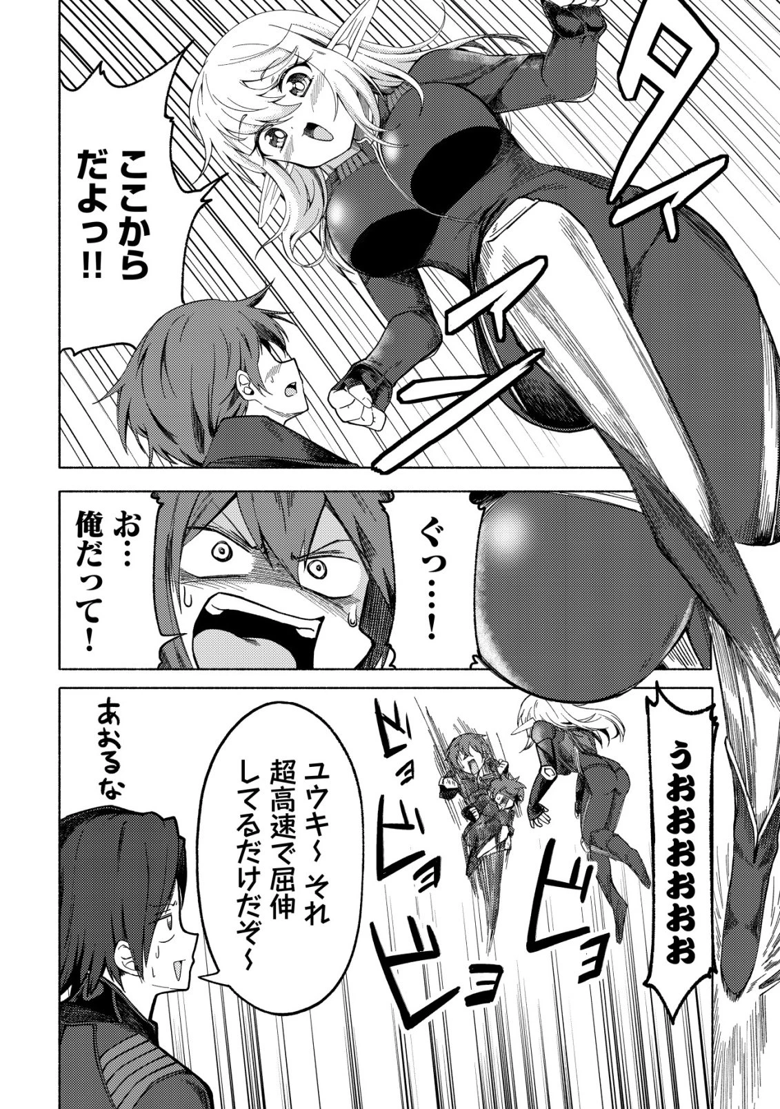 パラダイスシフト ～ある意味楽園に迷い込んだようです～ 第7話 - 11