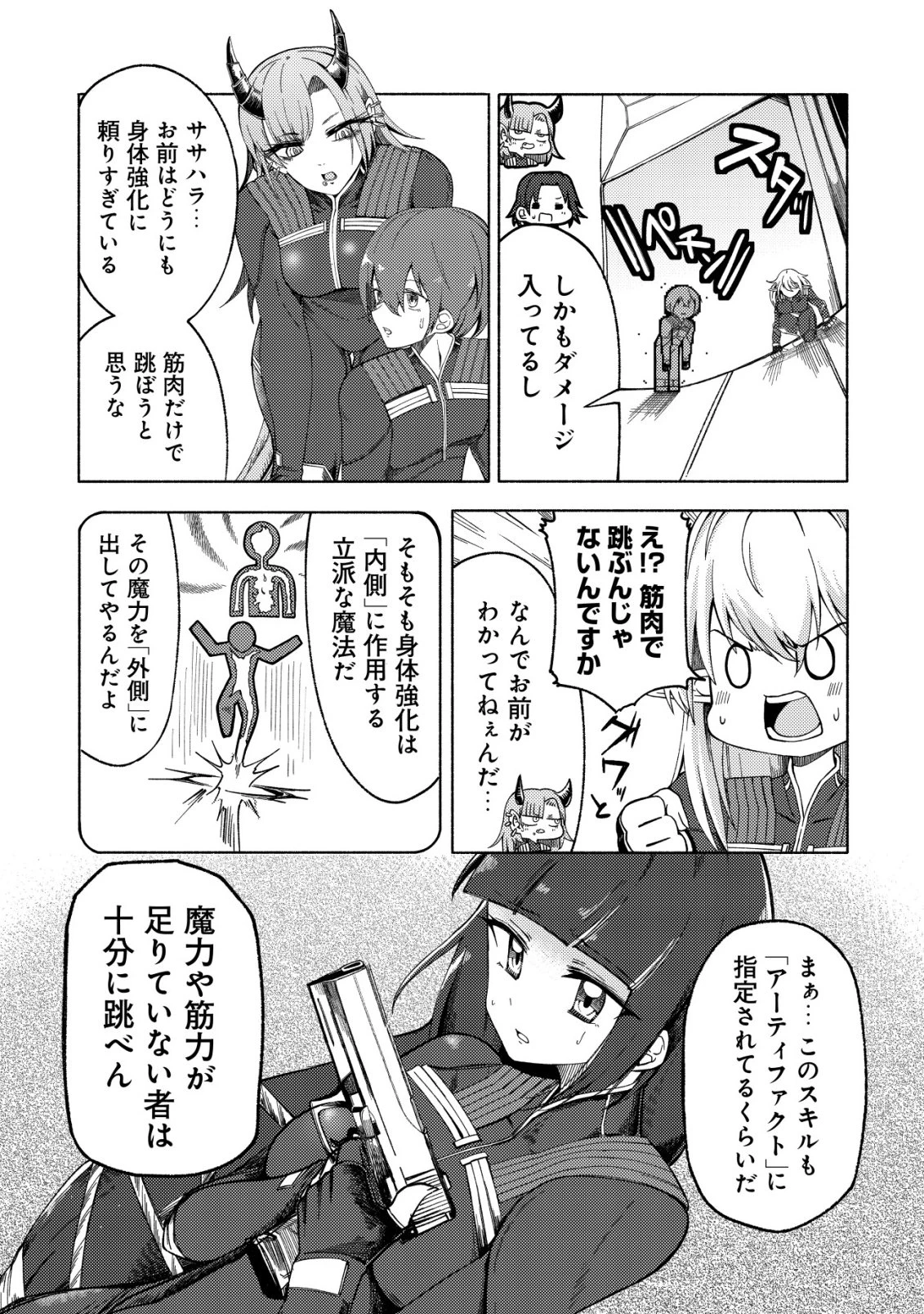 パラダイスシフト ～ある意味楽園に迷い込んだようです～ 第7話 - 12