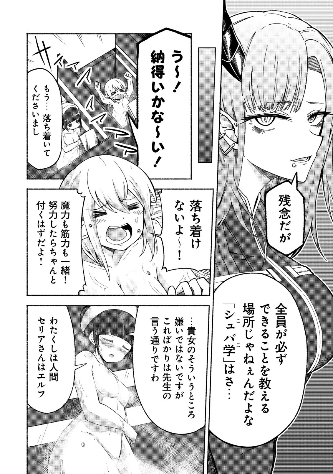 パラダイスシフト ～ある意味楽園に迷い込んだようです～ 第7話 - 13