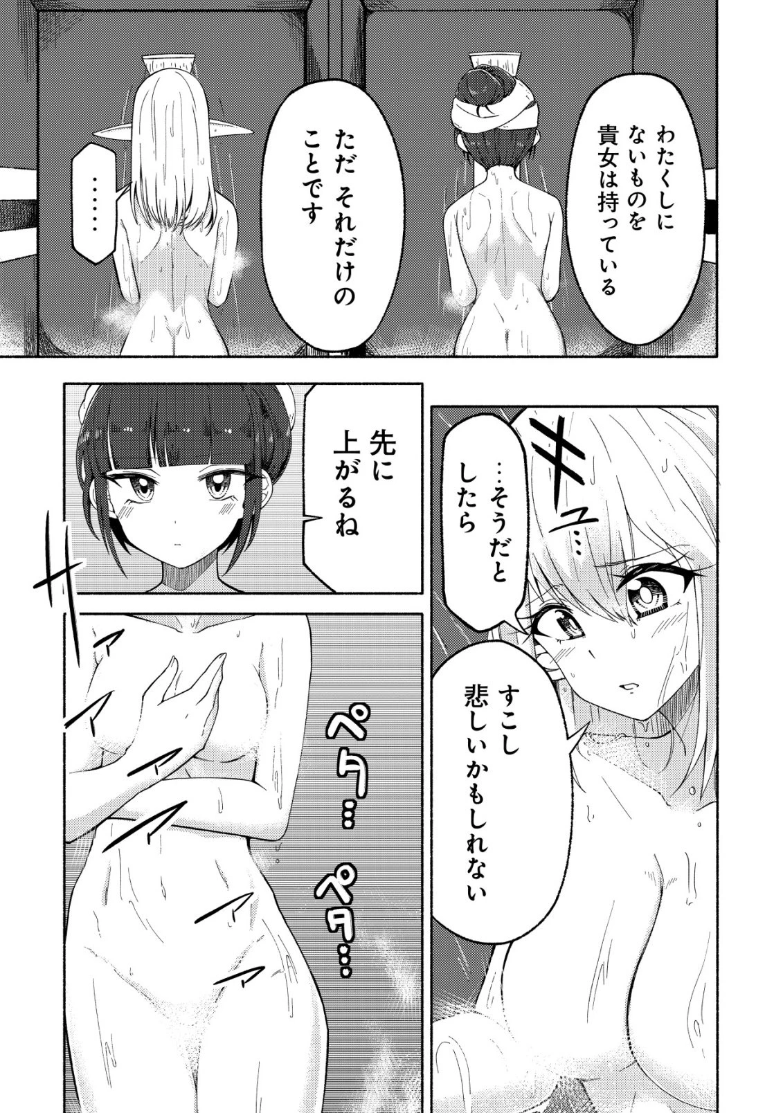 パラダイスシフト ～ある意味楽園に迷い込んだようです～ 第7話 - 14