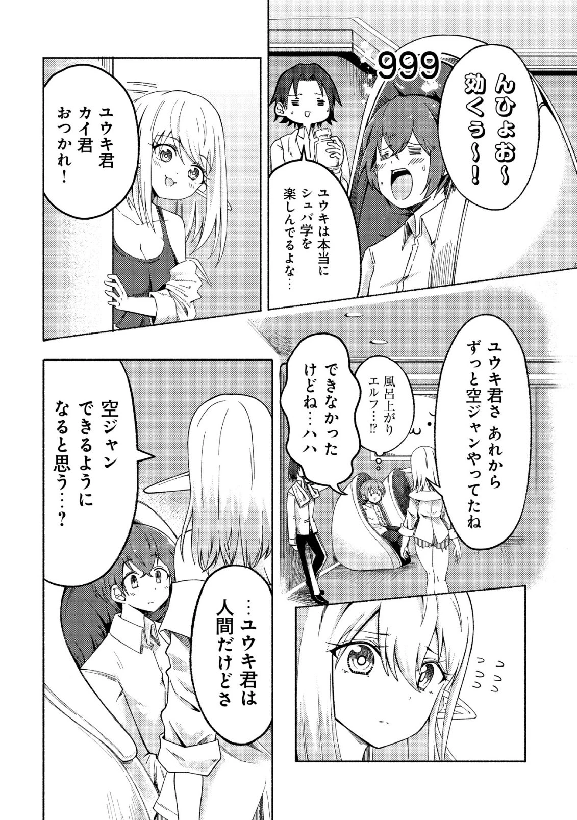 パラダイスシフト ～ある意味楽園に迷い込んだようです～ 第7話 - 15