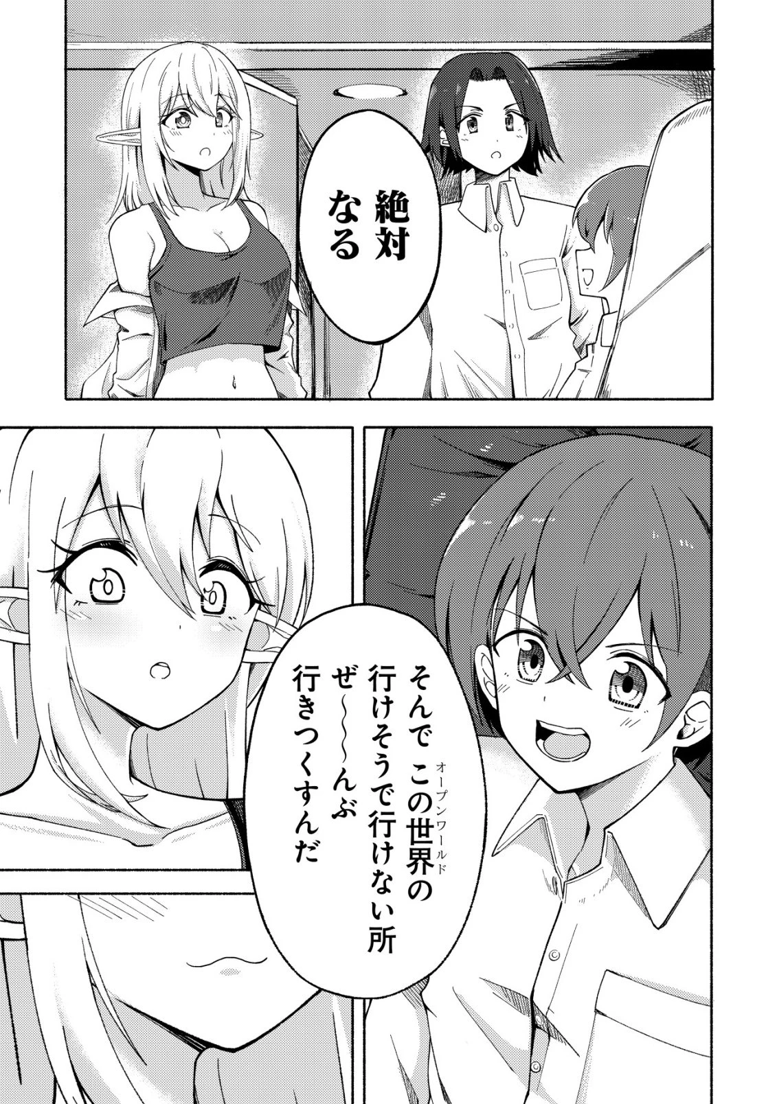 パラダイスシフト ～ある意味楽園に迷い込んだようです～ 第7話 - 16