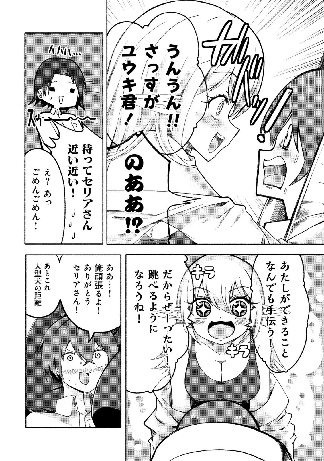 パラダイスシフト ～ある意味楽園に迷い込んだようです～ 第7話 - 17