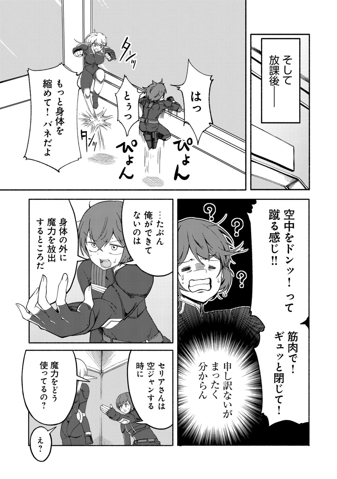 パラダイスシフト ～ある意味楽園に迷い込んだようです～ 第7話 - 18