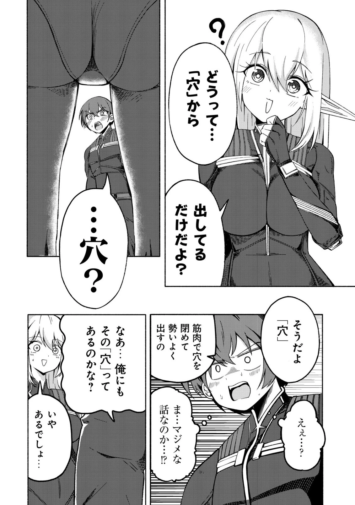 パラダイスシフト ～ある意味楽園に迷い込んだようです～ 第7話 - 19