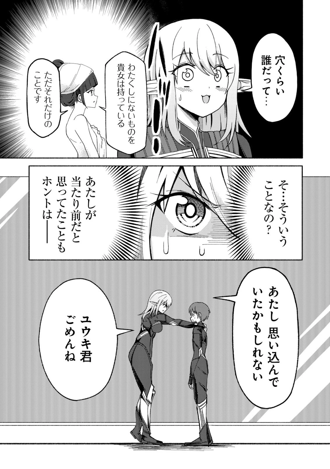 パラダイスシフト ～ある意味楽園に迷い込んだようです～ 第7話 - 20