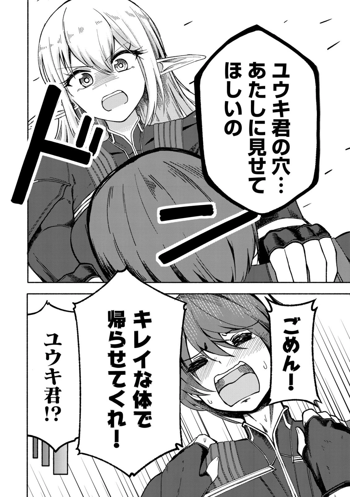 パラダイスシフト ～ある意味楽園に迷い込んだようです～ 第7話 - 21