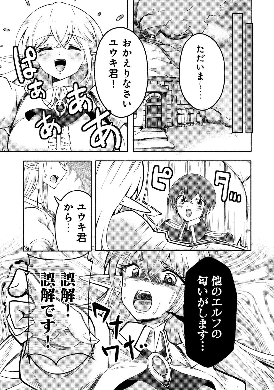 パラダイスシフト ～ある意味楽園に迷い込んだようです～ 第7話 - 22