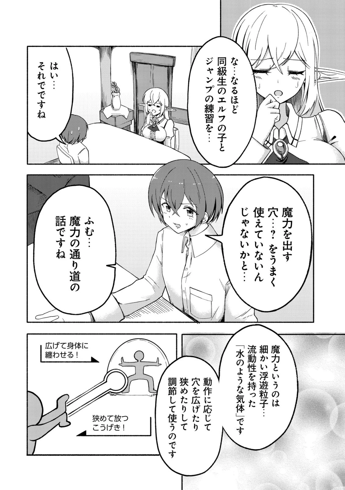 パラダイスシフト ～ある意味楽園に迷い込んだようです～ 第7話 - 23