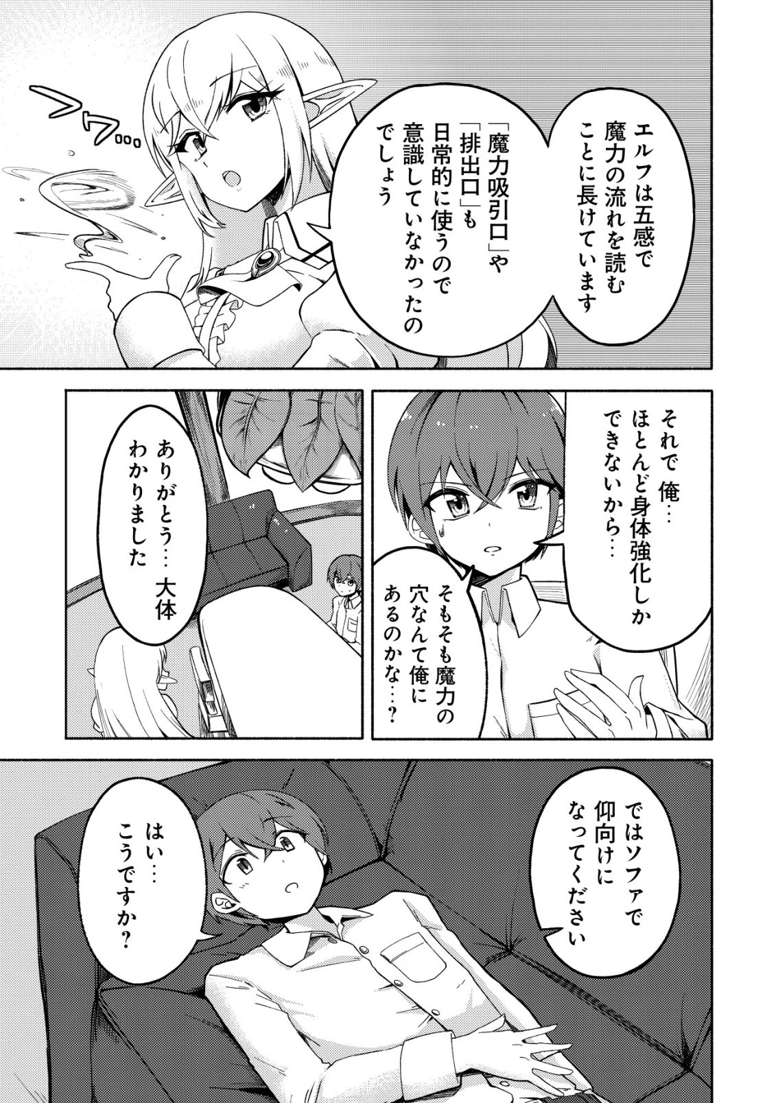 パラダイスシフト ～ある意味楽園に迷い込んだようです～ 第7話 - 24