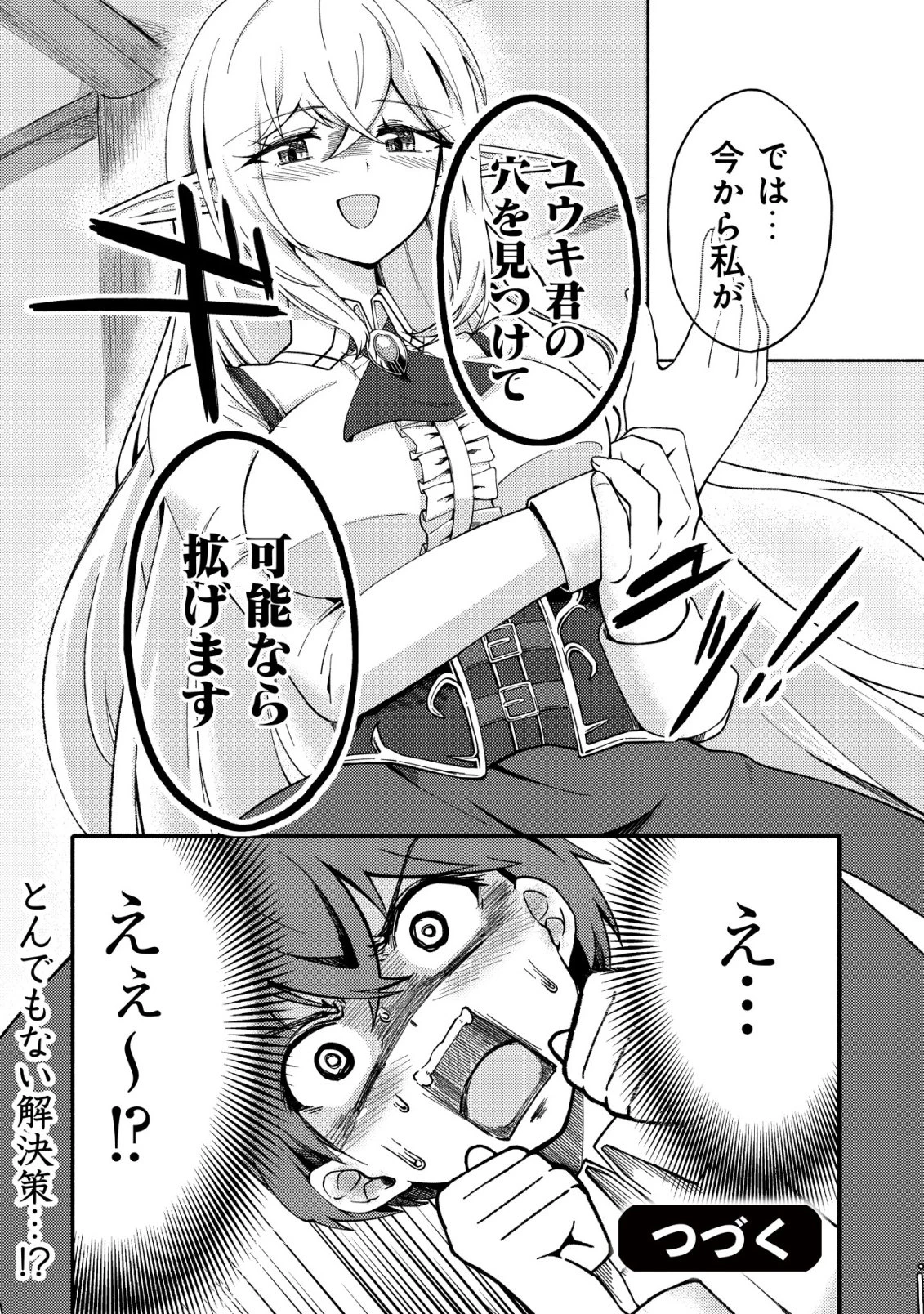 パラダイスシフト ～ある意味楽園に迷い込んだようです～ 第7話 - 25