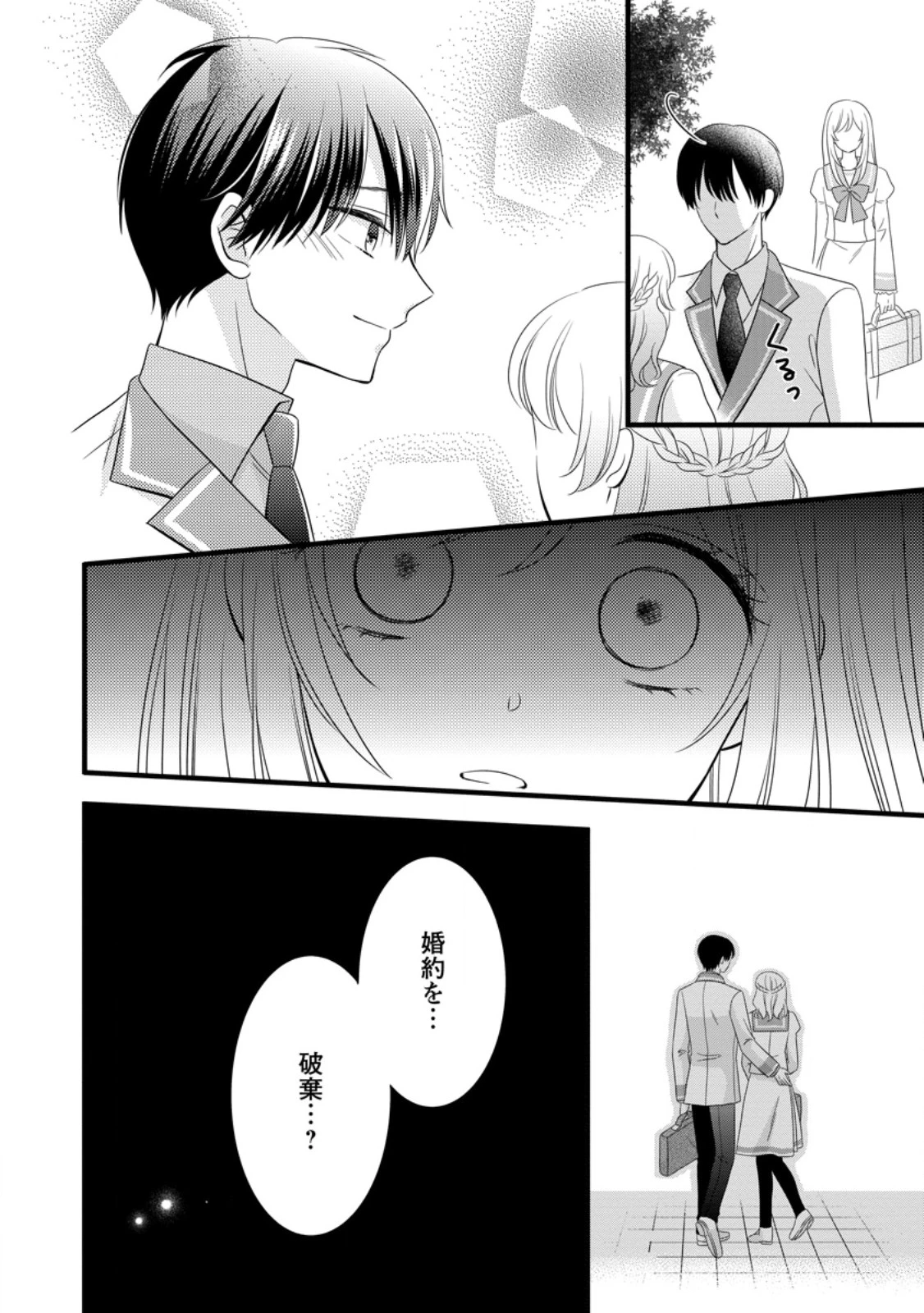 乙女ゲームのモブなのに、なぜか推しに愛を囁かれています! 第12話 - 2