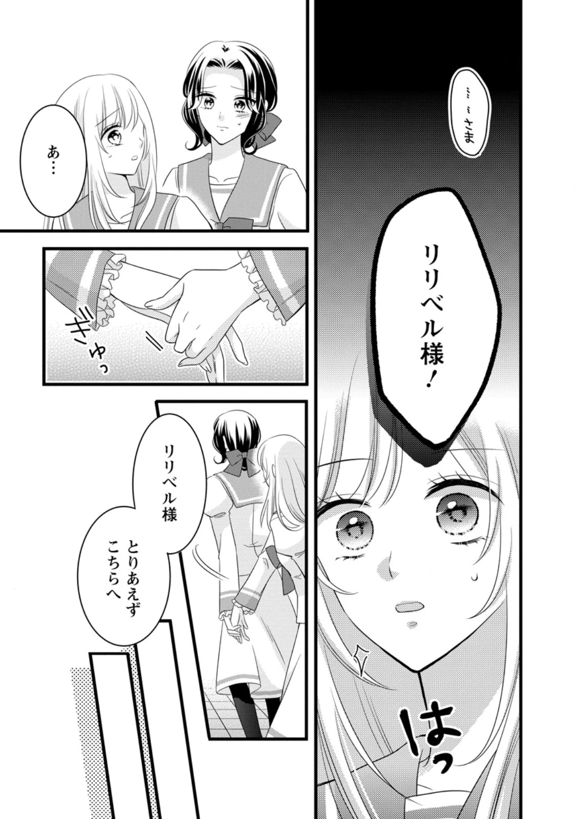 乙女ゲームのモブなのに、なぜか推しに愛を囁かれています! 第12話 - 3