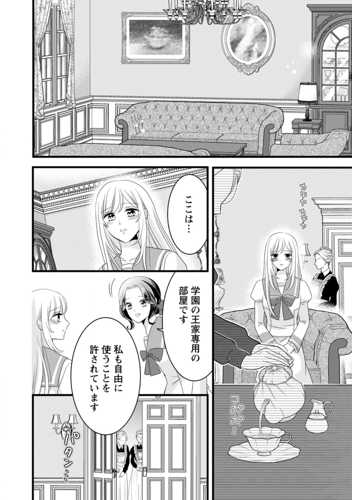 乙女ゲームのモブなのに、なぜか推しに愛を囁かれています! 第12話 - 4