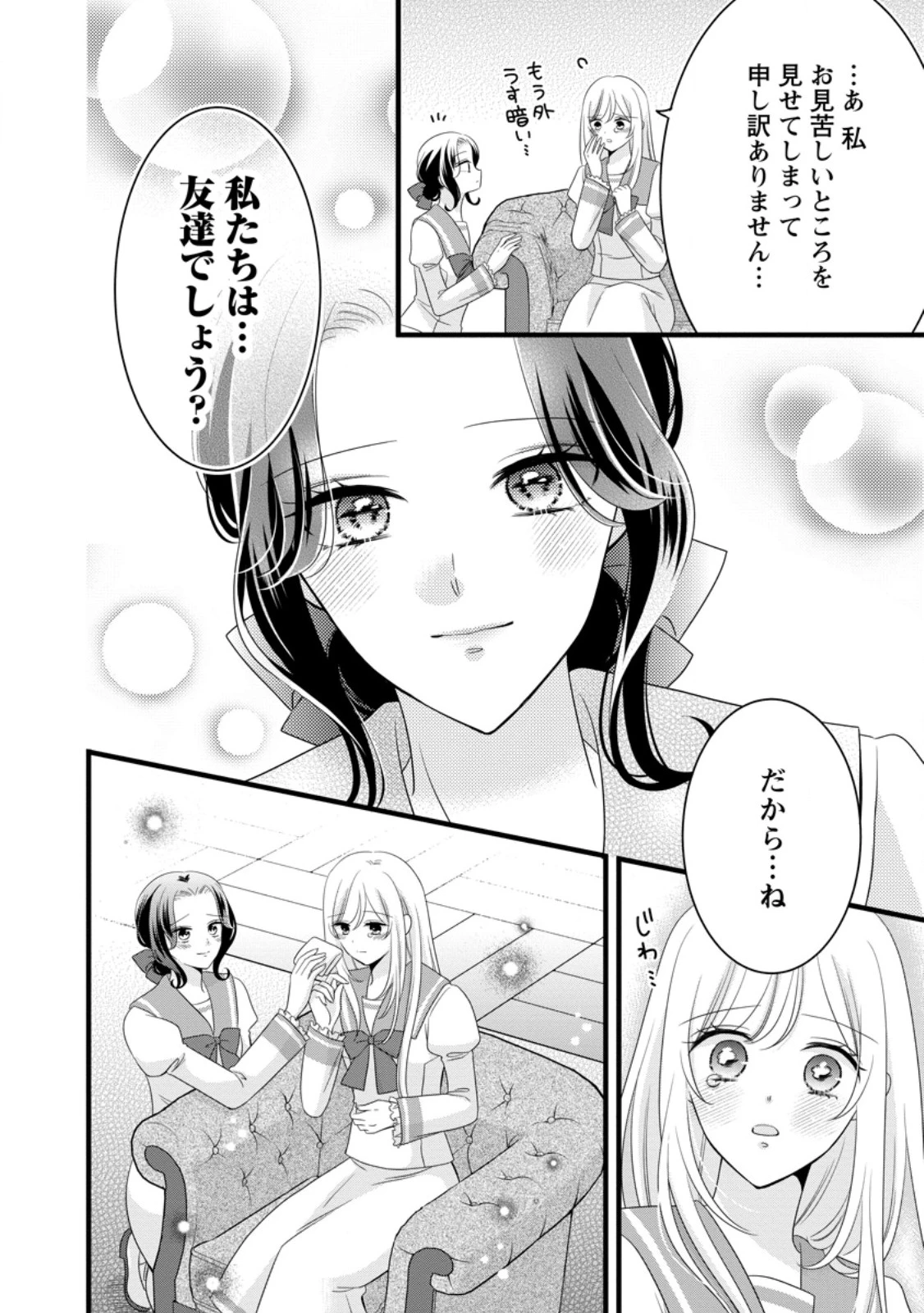 乙女ゲームのモブなのに、なぜか推しに愛を囁かれています! 第12話 - 8