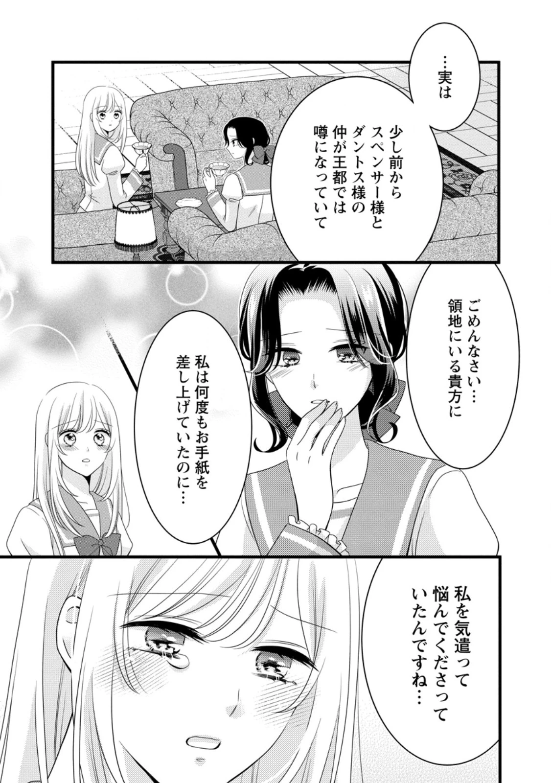 乙女ゲームのモブなのに、なぜか推しに愛を囁かれています! 第12話 - 9