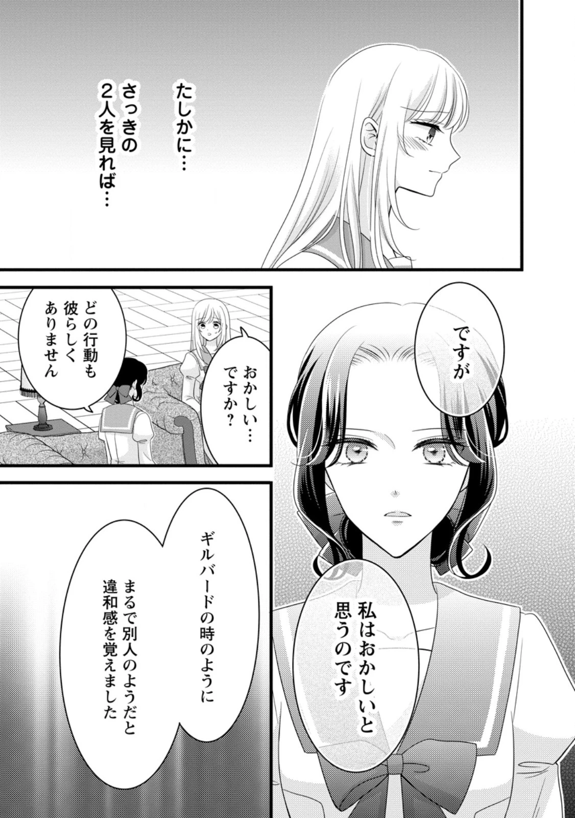 乙女ゲームのモブなのに、なぜか推しに愛を囁かれています! 第12話 - 11