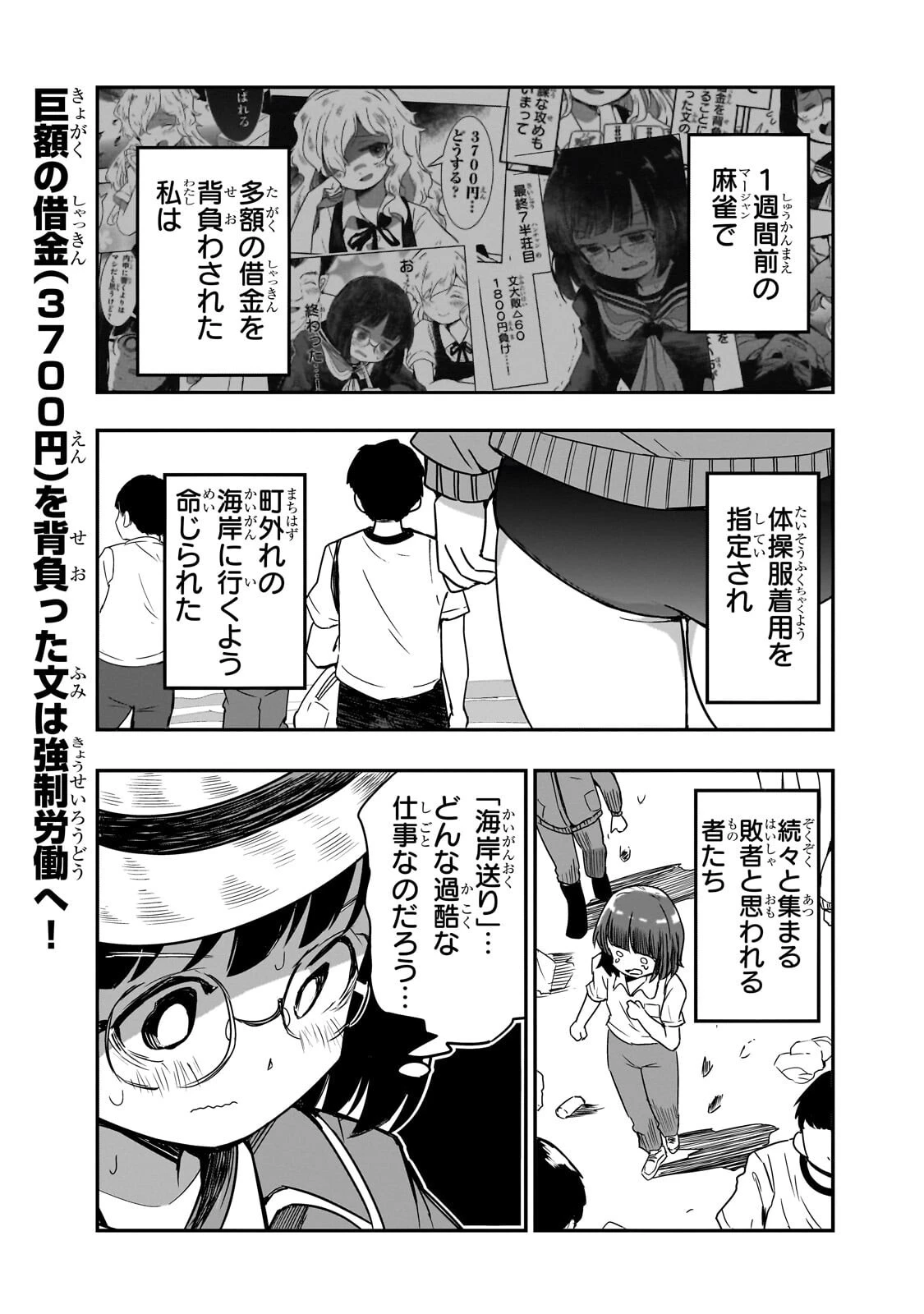 紙屋院文は博徒になりたい! 第16話 - 1